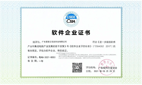 榮譽(yù)資質(zhì)｜愛(ài)家云獲得“雙軟企業(yè)認(rèn)證”