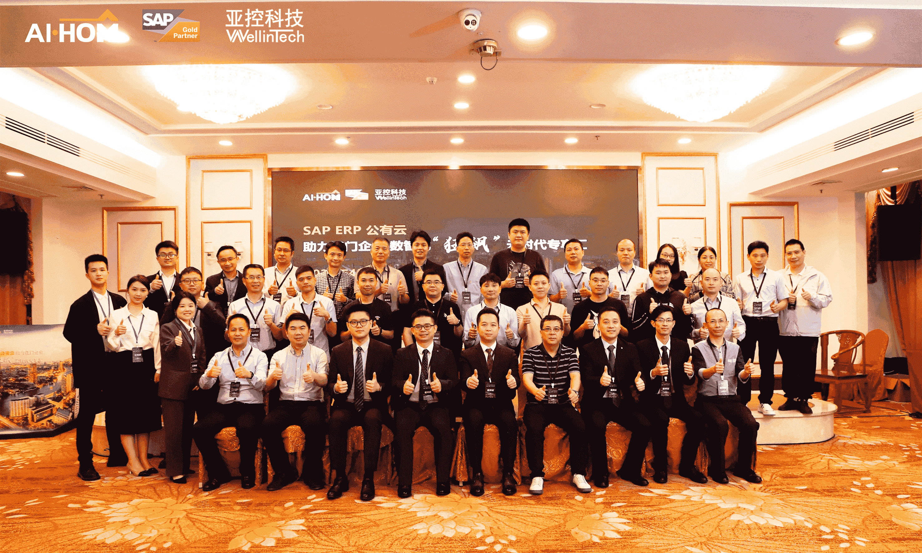 “SAP ERP公有云 助力江門企業(yè)數(shù)智化狂飆云時(shí)代”專享匯圓滿舉辦